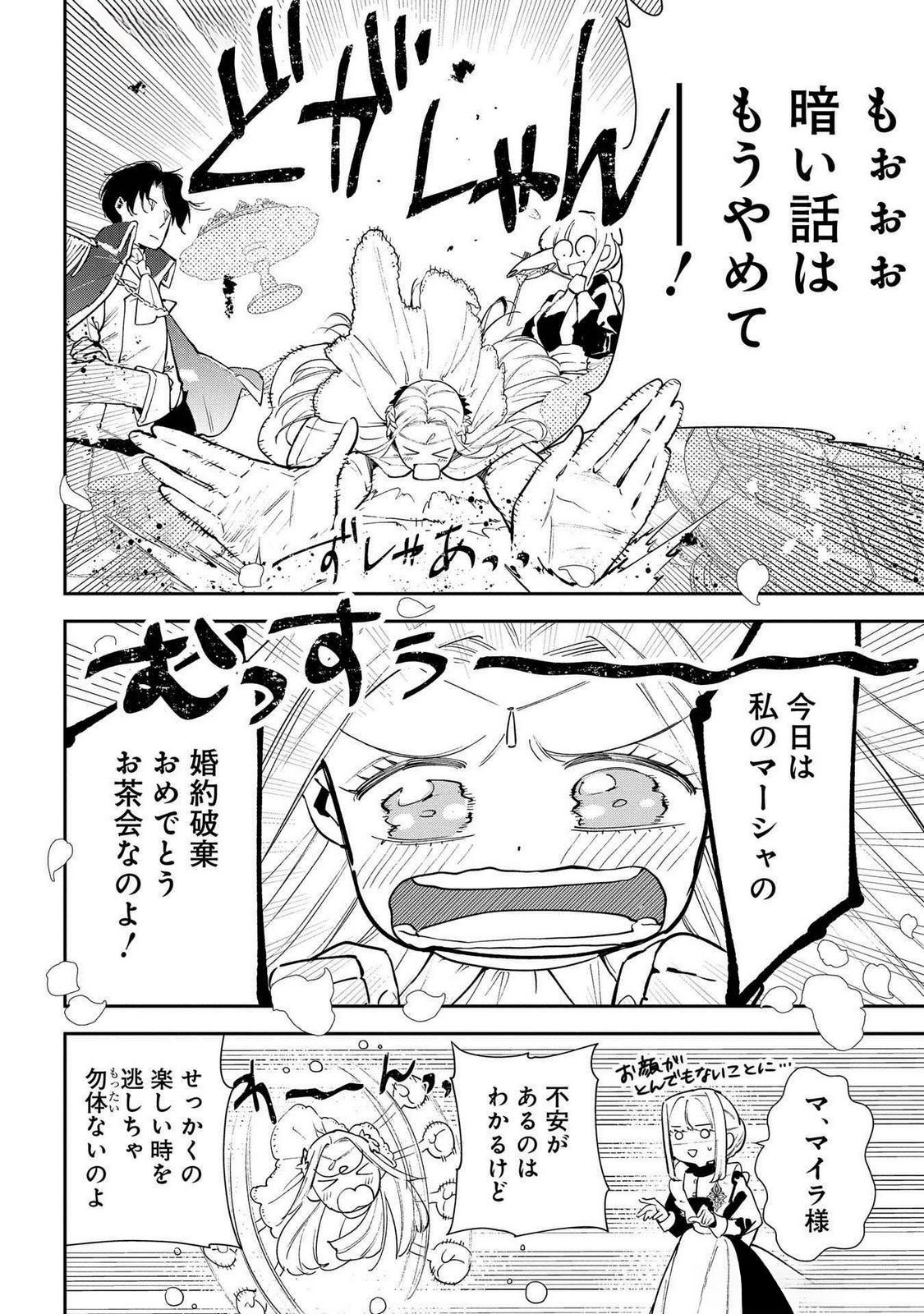 Uragirareta no de, Ouhitsuki Jijo ni Job Change! Chapter 23 14ページ