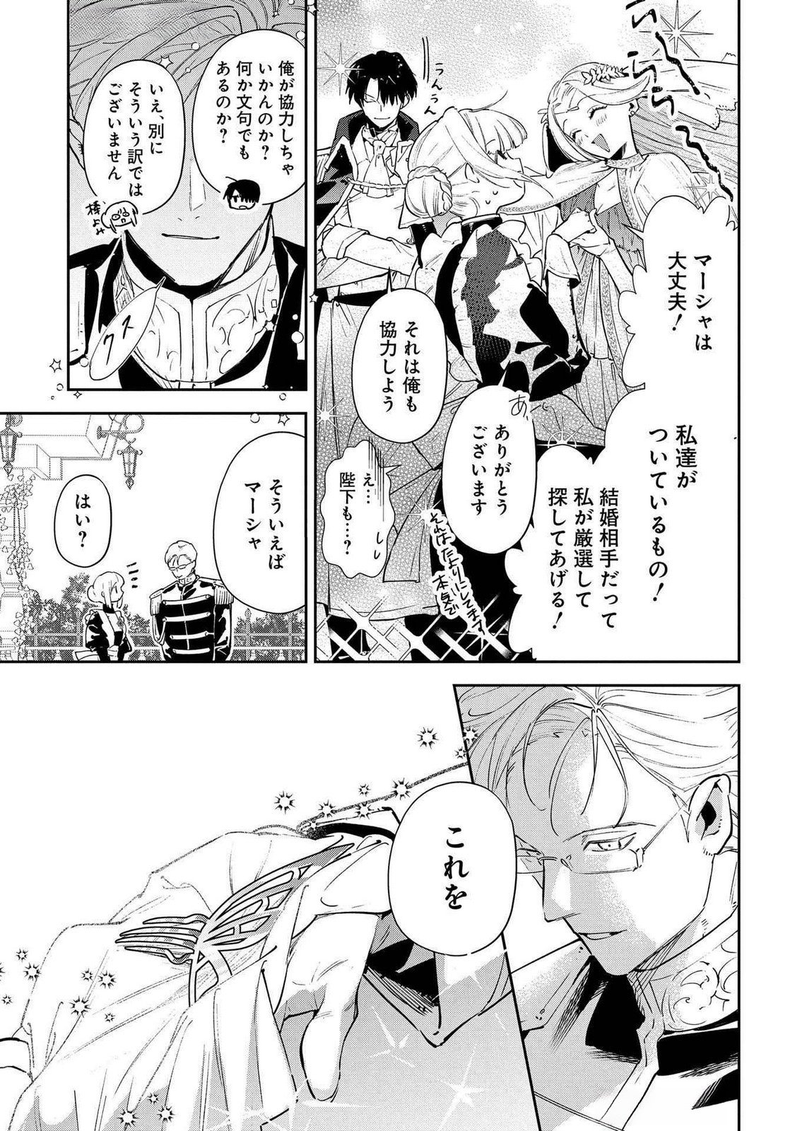 Uragirareta no de, Ouhitsuki Jijo ni Job Change! Chapter 23 15ページ