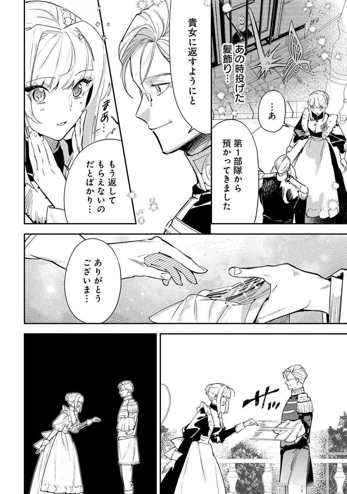 Uragirareta no de, Ouhitsuki Jijo ni Job Change! Chapter 23 16ページ