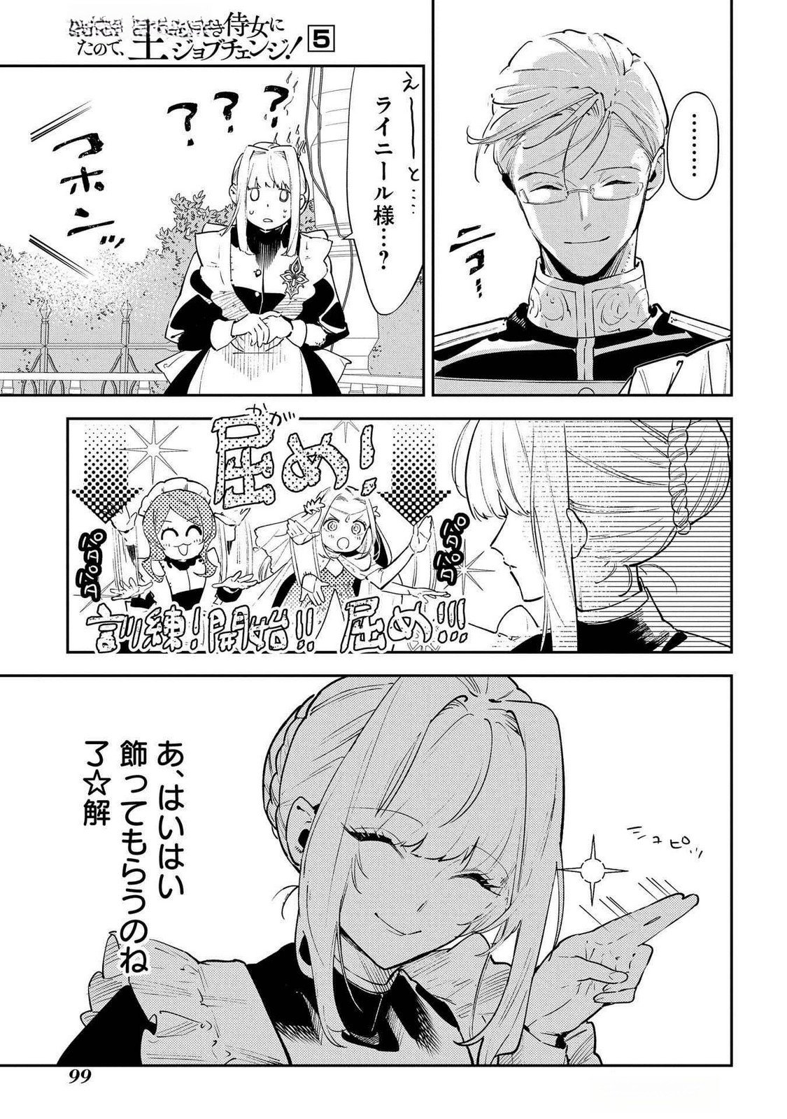 Uragirareta no de, Ouhitsuki Jijo ni Job Change! Chapter 23 17ページ