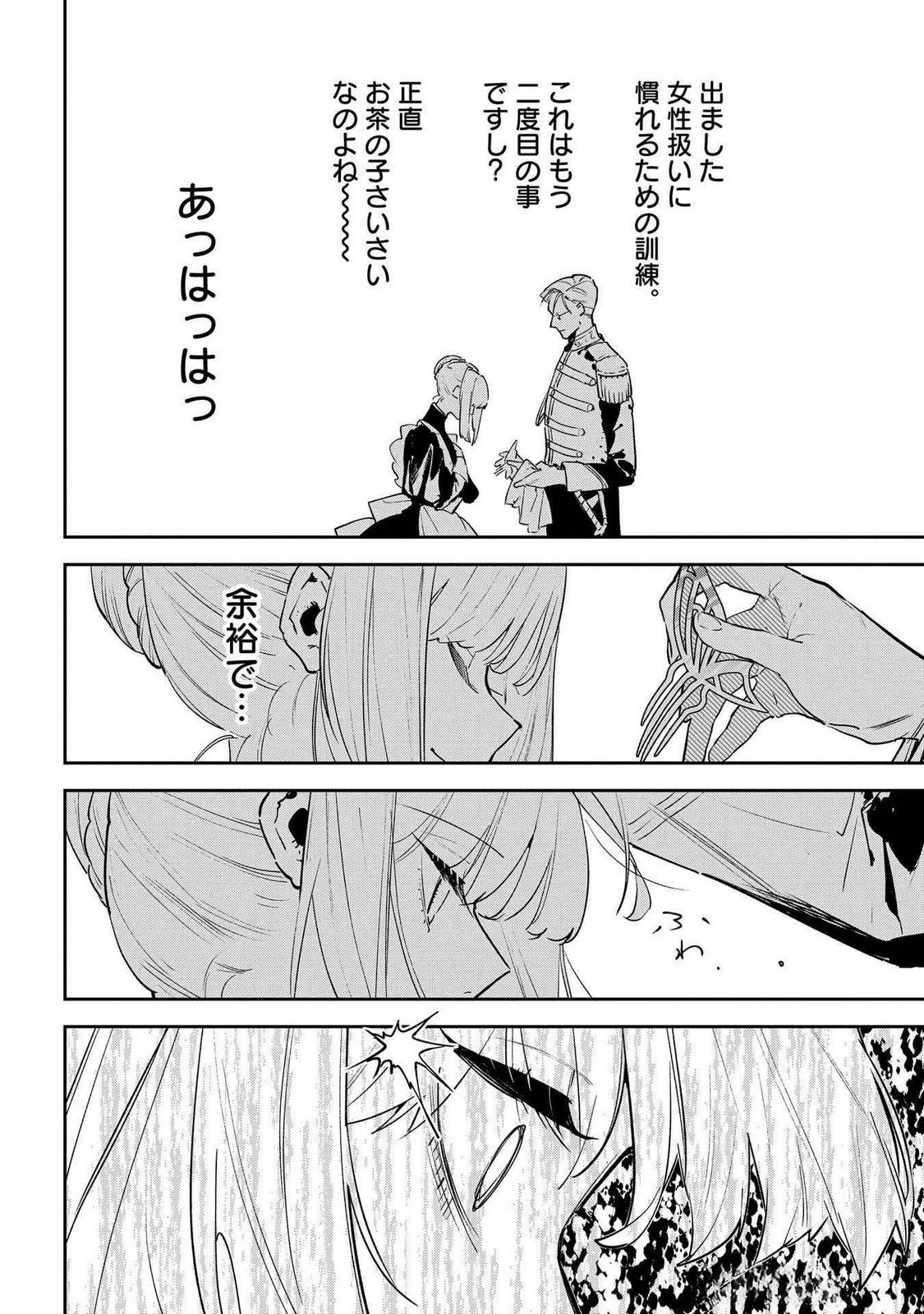 Uragirareta no de, Ouhitsuki Jijo ni Job Change! Chapter 23 18ページ