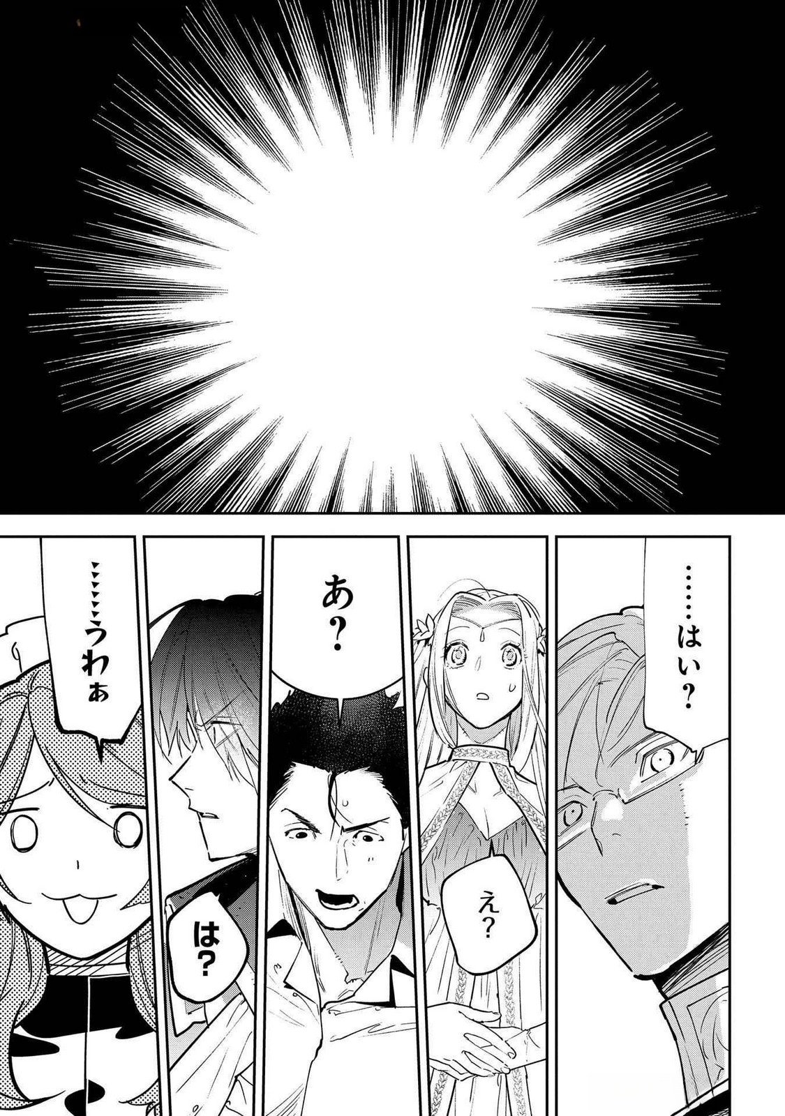 Uragirareta no de, Ouhitsuki Jijo ni Job Change! Chapter 23 19ページ