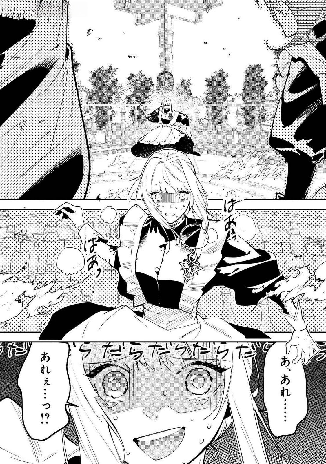 Uragirareta no de, Ouhitsuki Jijo ni Job Change! Chapter 23 20ページ