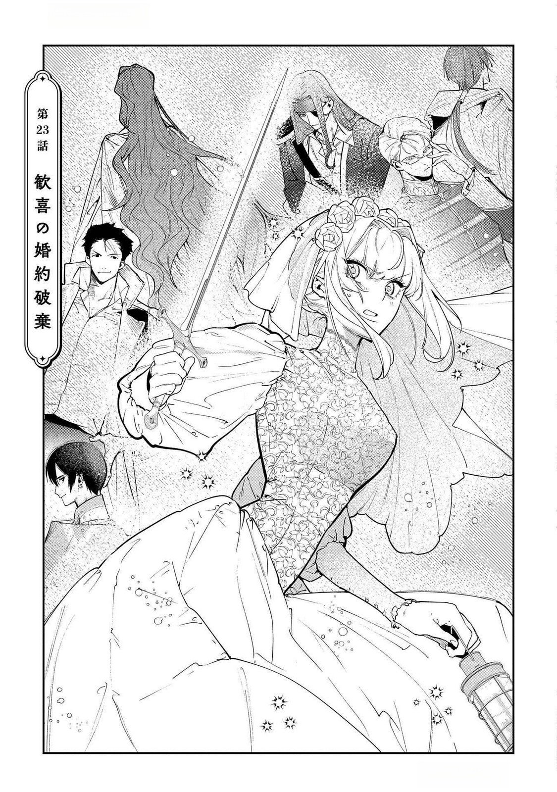 Uragirareta no de, Ouhitsuki Jijo ni Job Change! Chapter 23 3ページ