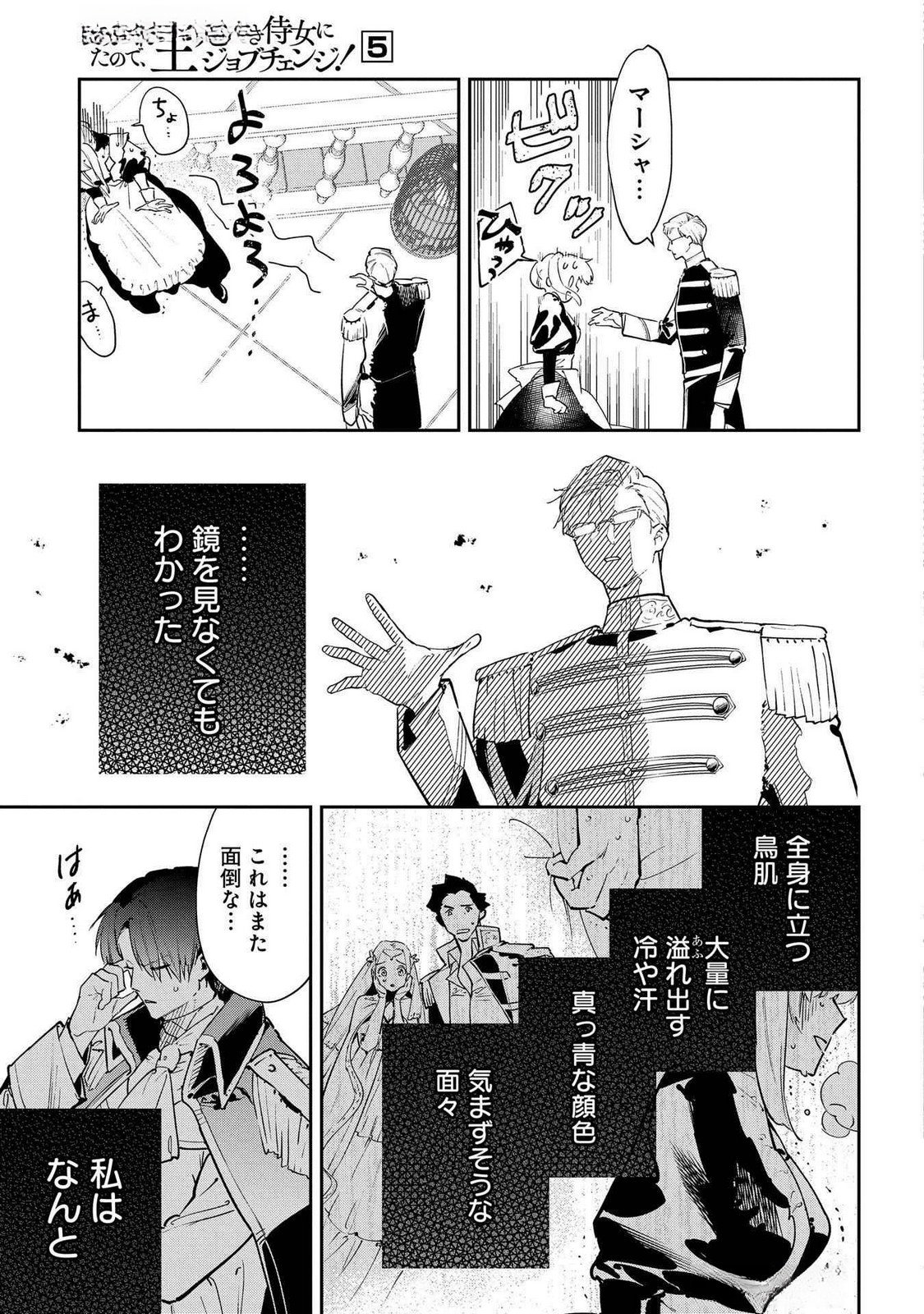 Uragirareta no de, Ouhitsuki Jijo ni Job Change! Chapter 23 21ページ