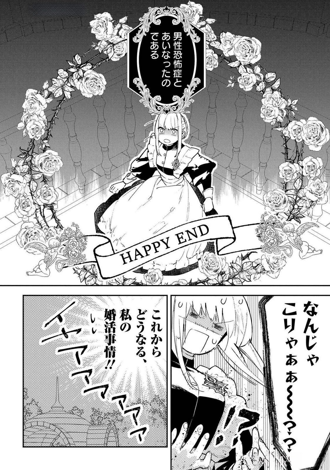Uragirareta no de, Ouhitsuki Jijo ni Job Change! Chapter 23 22ページ