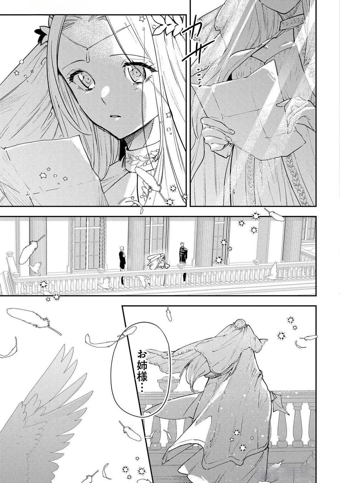 Uragirareta no de, Ouhitsuki Jijo ni Job Change! Chapter 23 23ページ