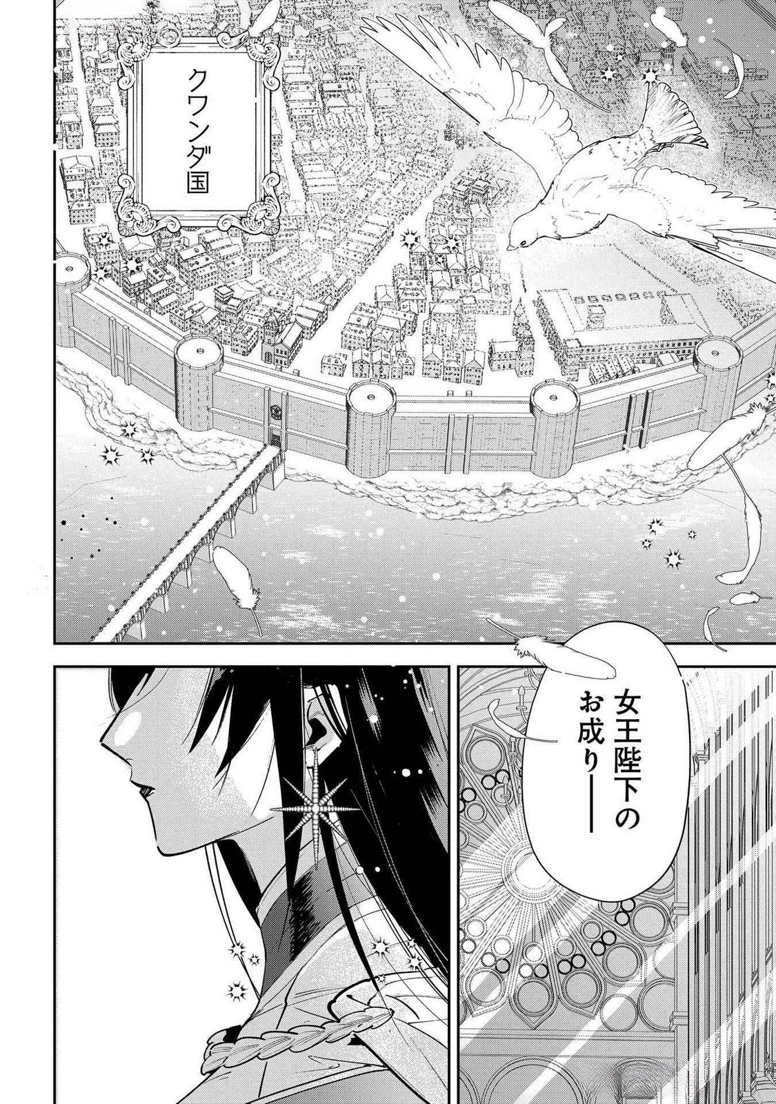 Uragirareta no de, Ouhitsuki Jijo ni Job Change! Chapter 23 24ページ