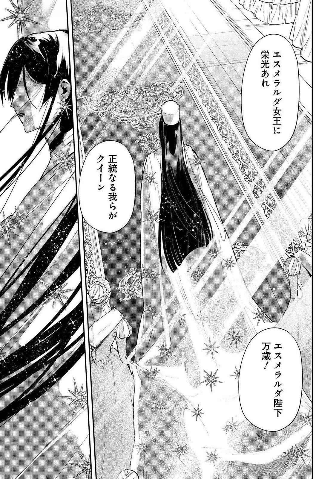 Uragirareta no de, Ouhitsuki Jijo ni Job Change! Chapter 23 25ページ