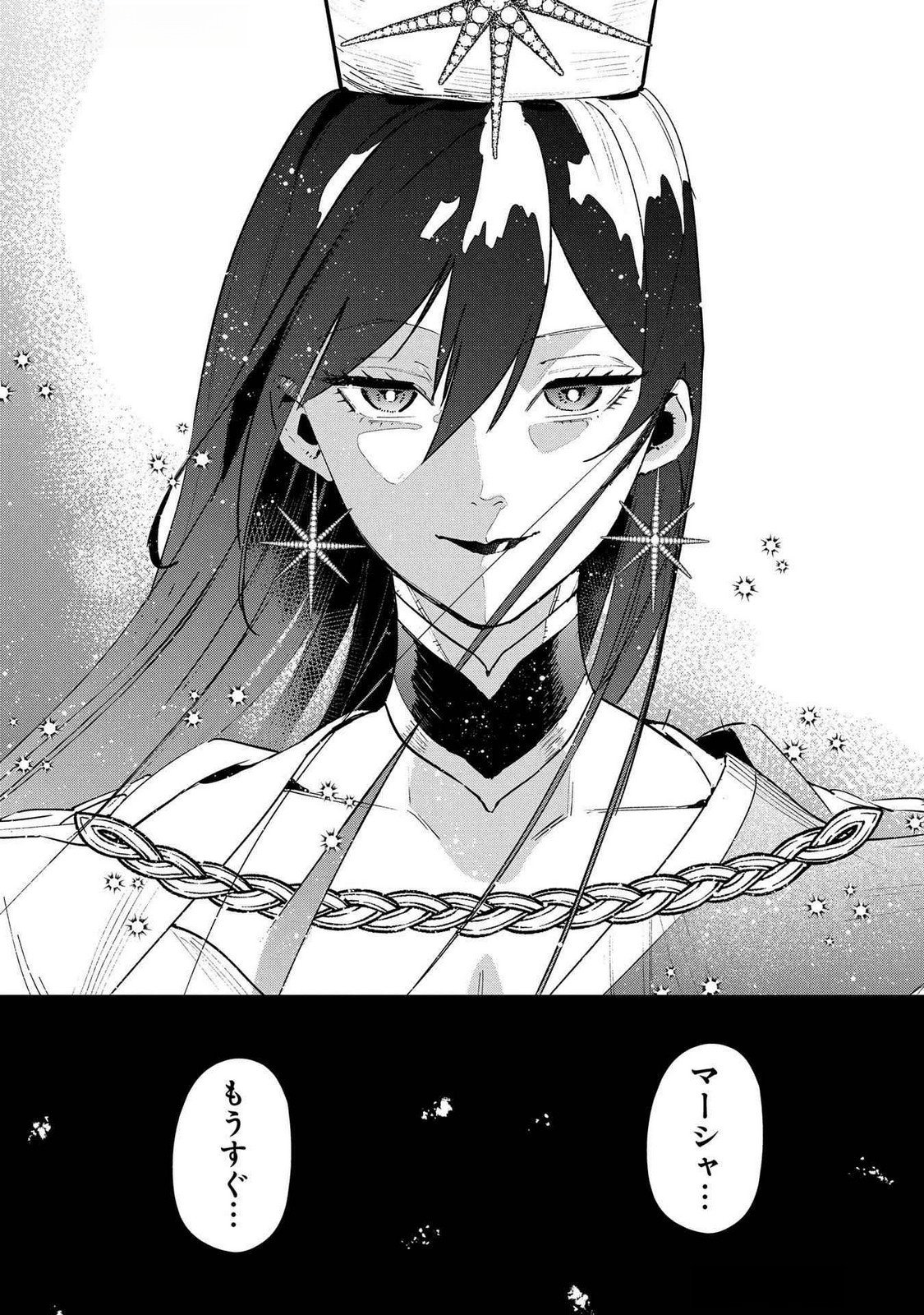 Uragirareta no de, Ouhitsuki Jijo ni Job Change! Chapter 23 26ページ