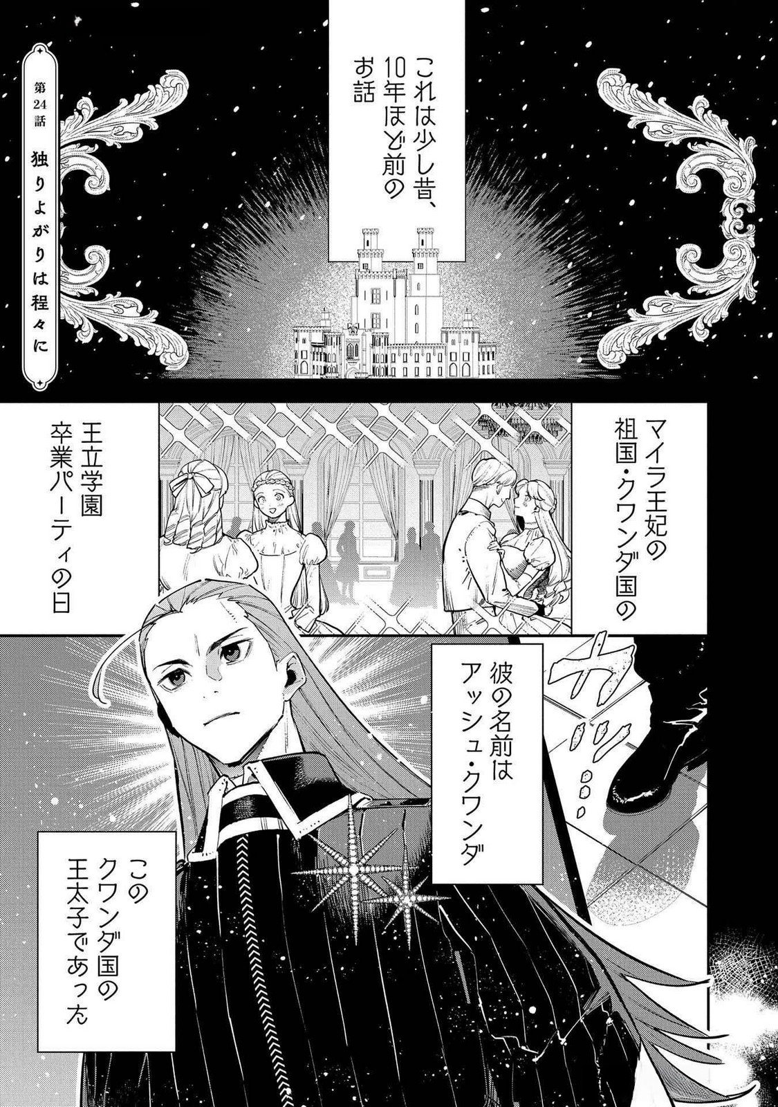 Uragirareta no de, Ouhitsuki Jijo ni Job Change! Chapter 23 27ページ