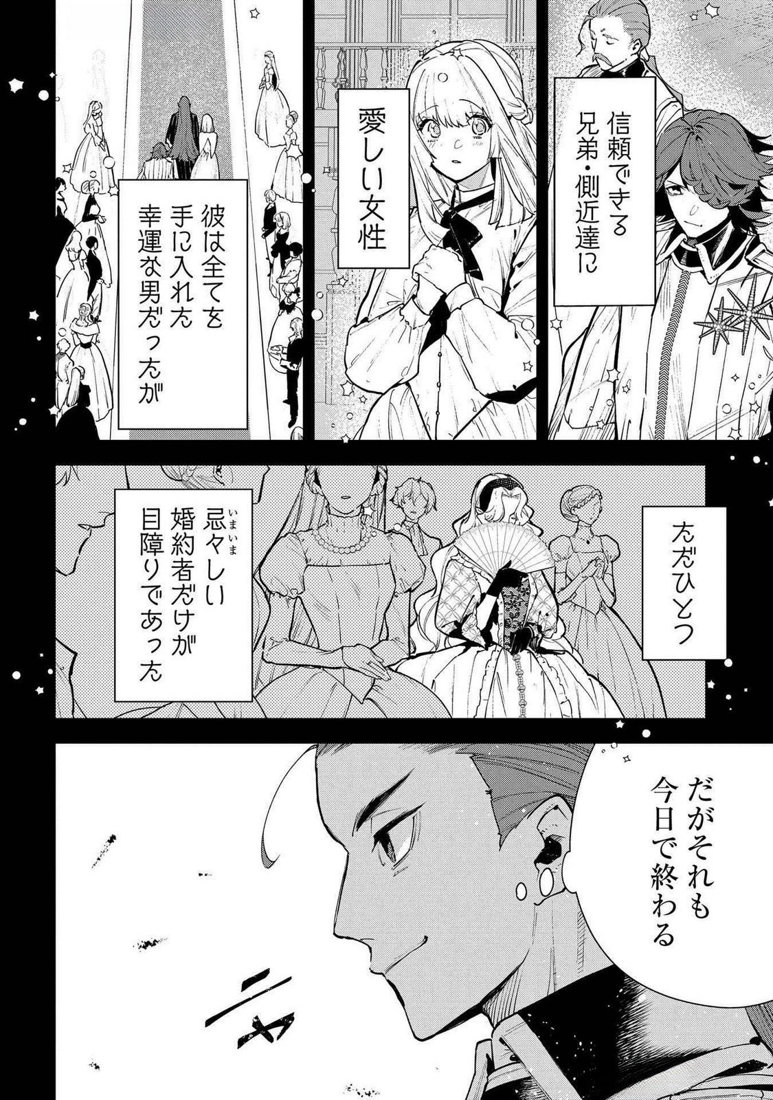 Uragirareta no de, Ouhitsuki Jijo ni Job Change! Chapter 23 28ページ