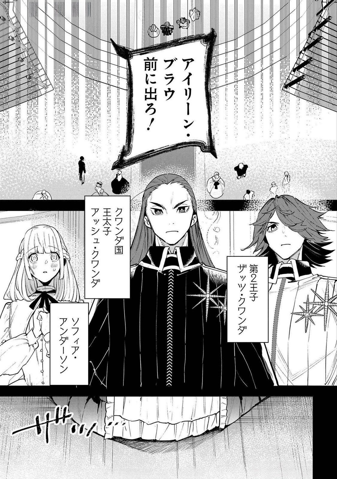 Uragirareta no de, Ouhitsuki Jijo ni Job Change! Chapter 23 29ページ