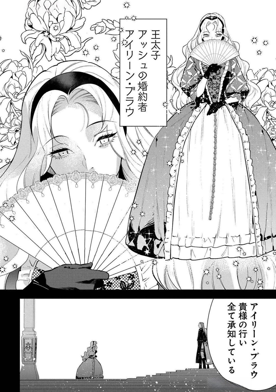 Uragirareta no de, Ouhitsuki Jijo ni Job Change! Chapter 23 30ページ
