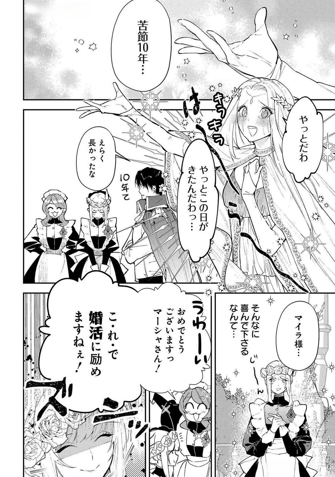 Uragirareta no de, Ouhitsuki Jijo ni Job Change! Chapter 23 4ページ