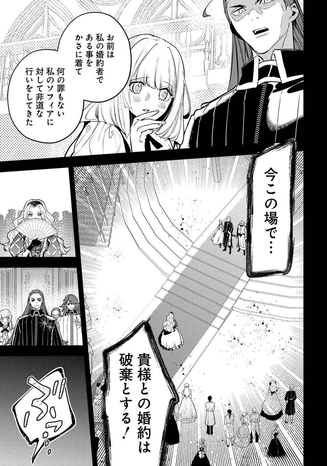 Uragirareta no de, Ouhitsuki Jijo ni Job Change! Chapter 23 31ページ