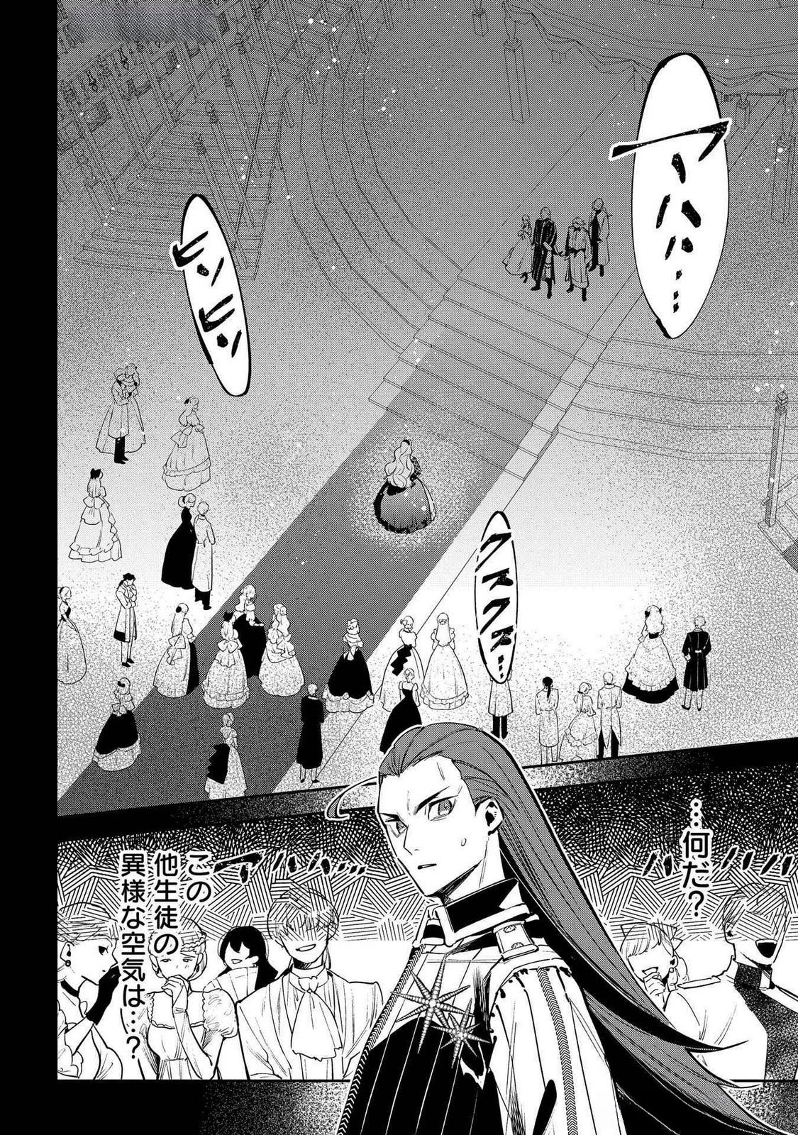 Uragirareta no de, Ouhitsuki Jijo ni Job Change! Chapter 23 32ページ