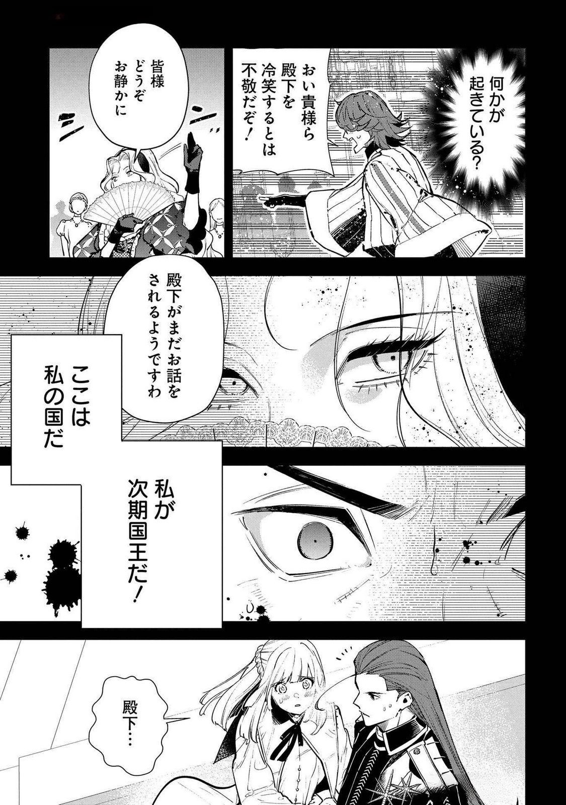 Uragirareta no de, Ouhitsuki Jijo ni Job Change! Chapter 23 33ページ