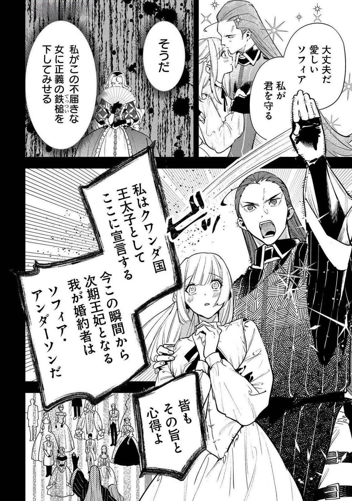 Uragirareta no de, Ouhitsuki Jijo ni Job Change! Chapter 23 34ページ