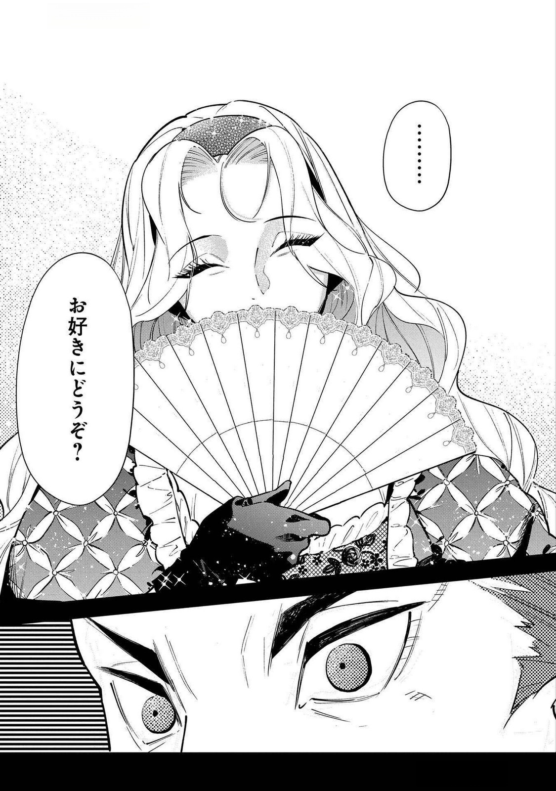 Uragirareta no de, Ouhitsuki Jijo ni Job Change! Chapter 23 35ページ