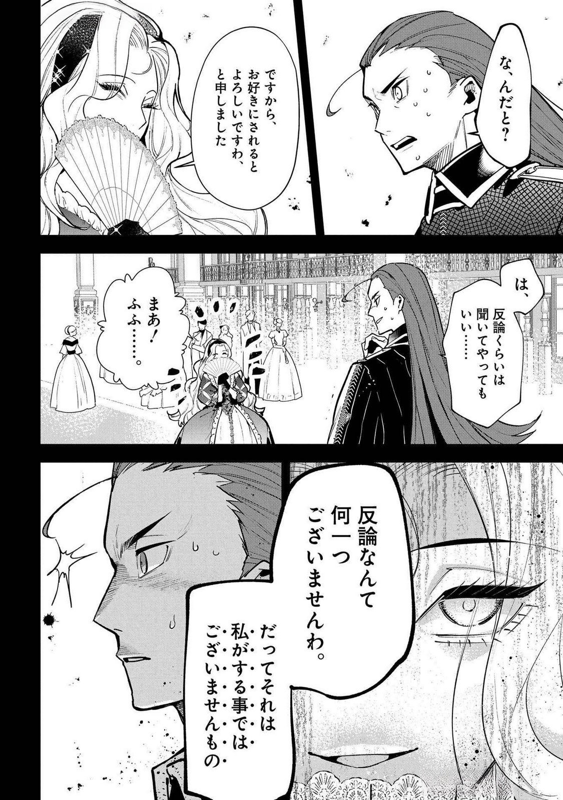 Uragirareta no de, Ouhitsuki Jijo ni Job Change! Chapter 23 36ページ