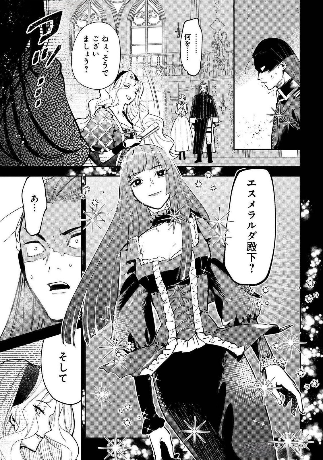 Uragirareta no de, Ouhitsuki Jijo ni Job Change! Chapter 23 37ページ
