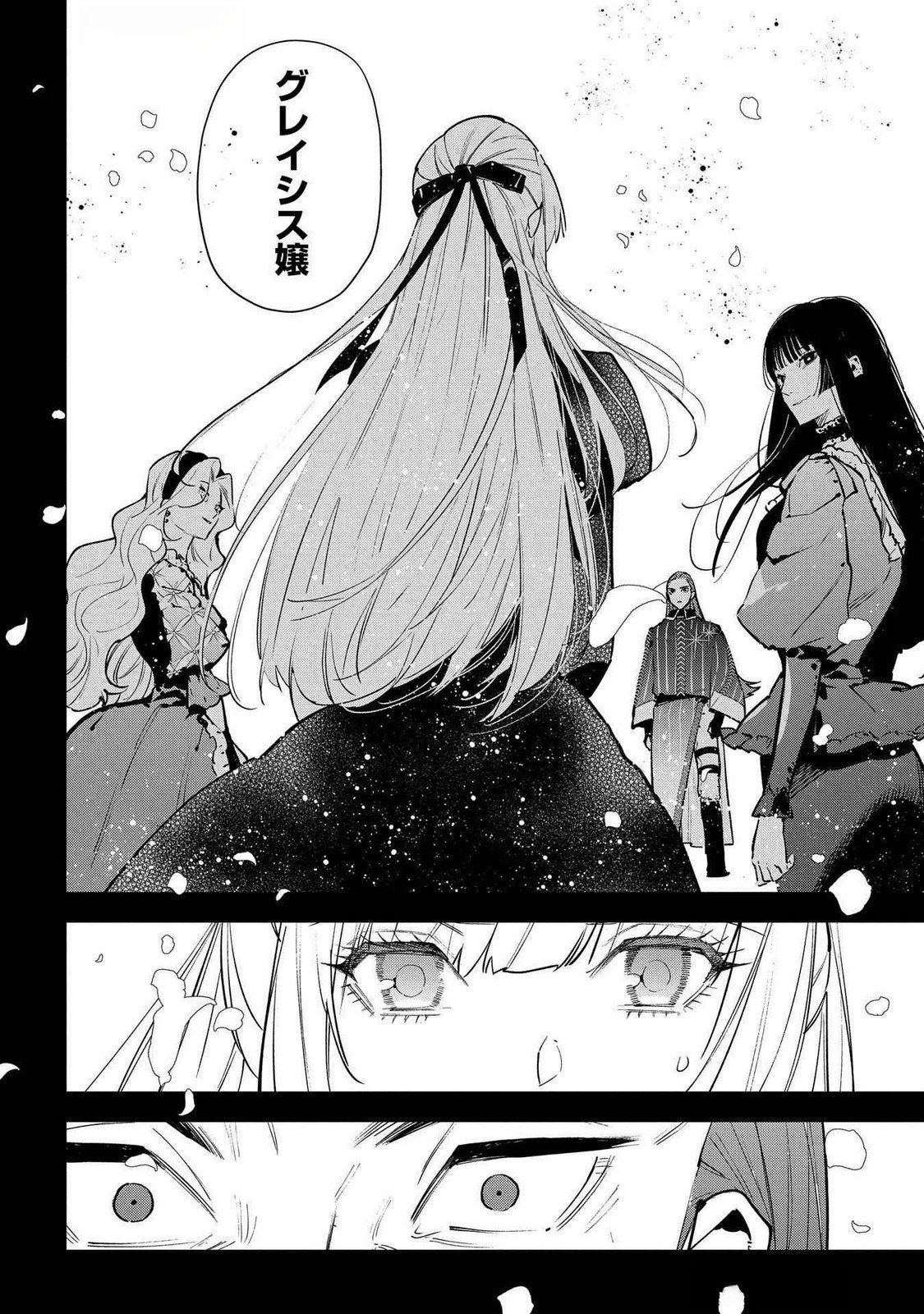 Uragirareta no de, Ouhitsuki Jijo ni Job Change! Chapter 23 38ページ