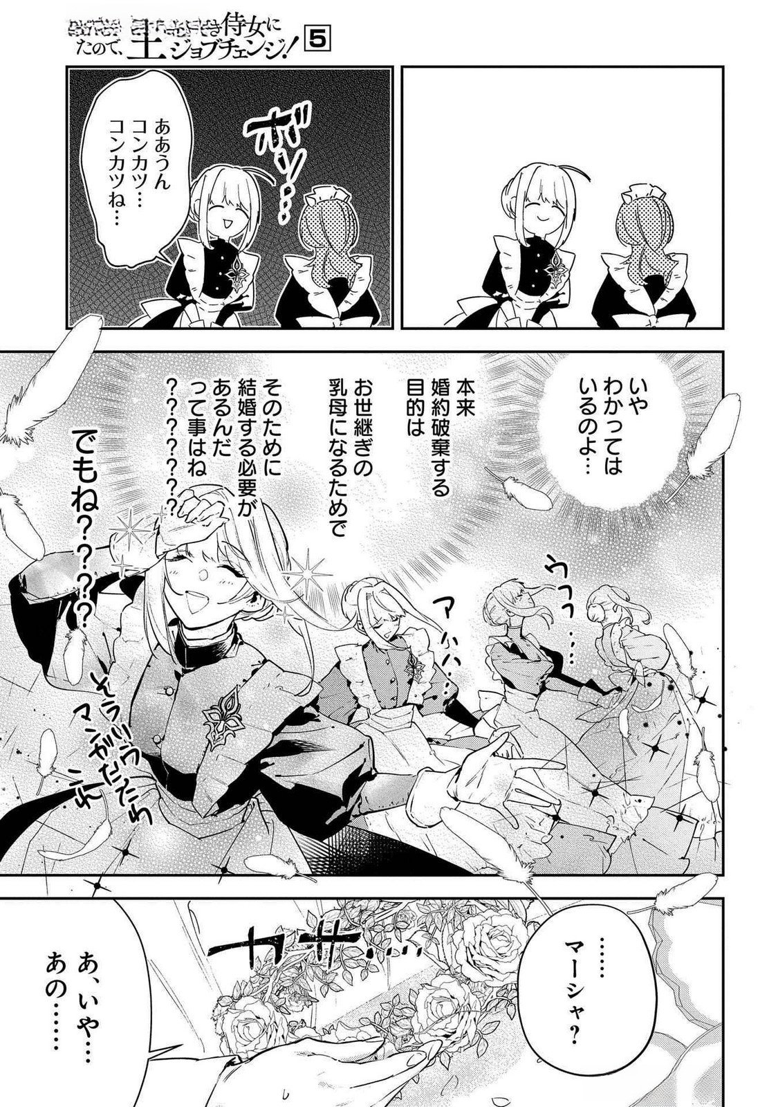 Uragirareta no de, Ouhitsuki Jijo ni Job Change! Chapter 23 5ページ