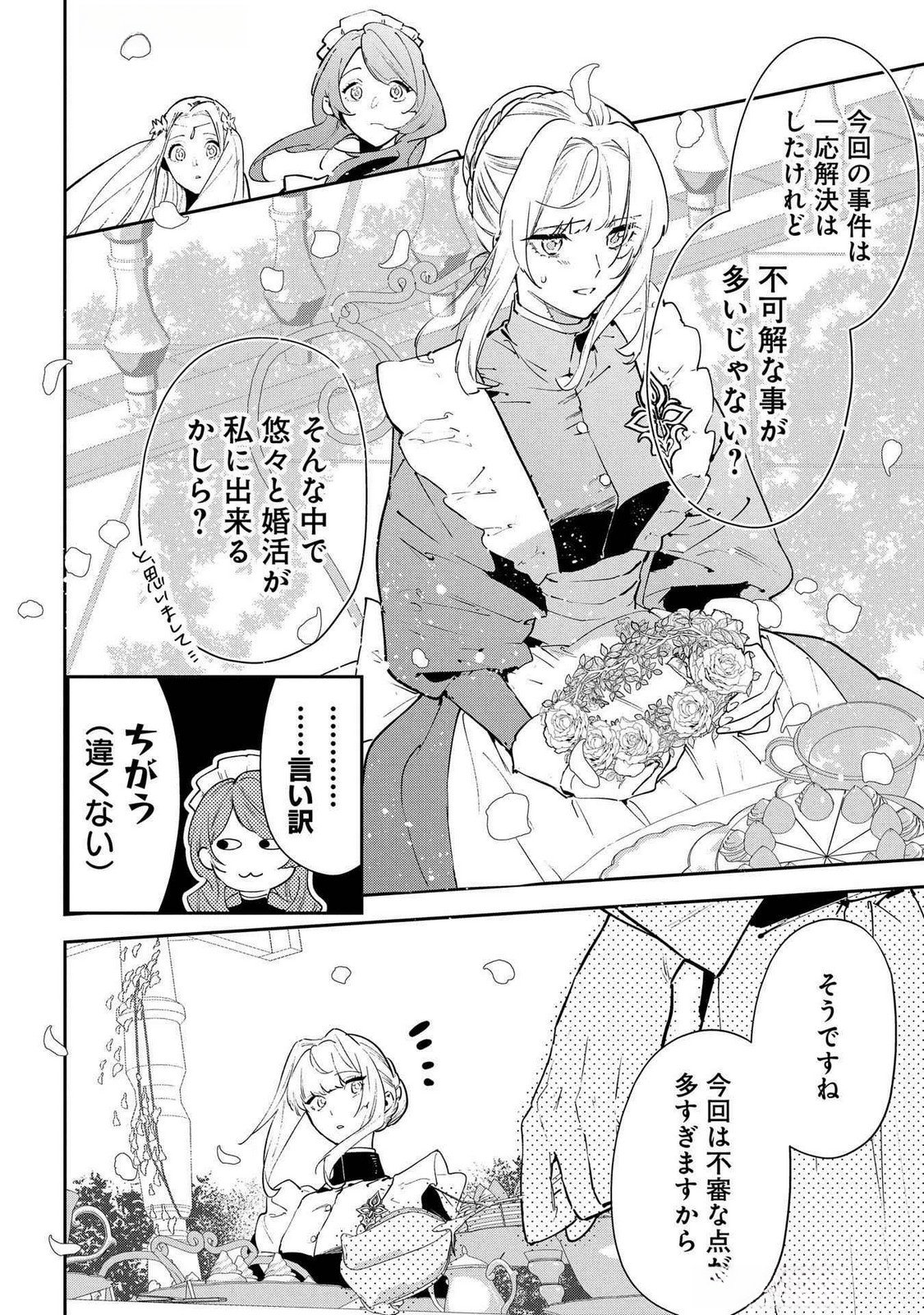 Uragirareta no de, Ouhitsuki Jijo ni Job Change! Chapter 23 6ページ