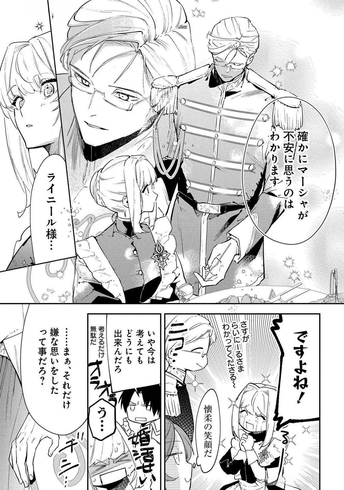 Uragirareta no de, Ouhitsuki Jijo ni Job Change! Chapter 23 7ページ
