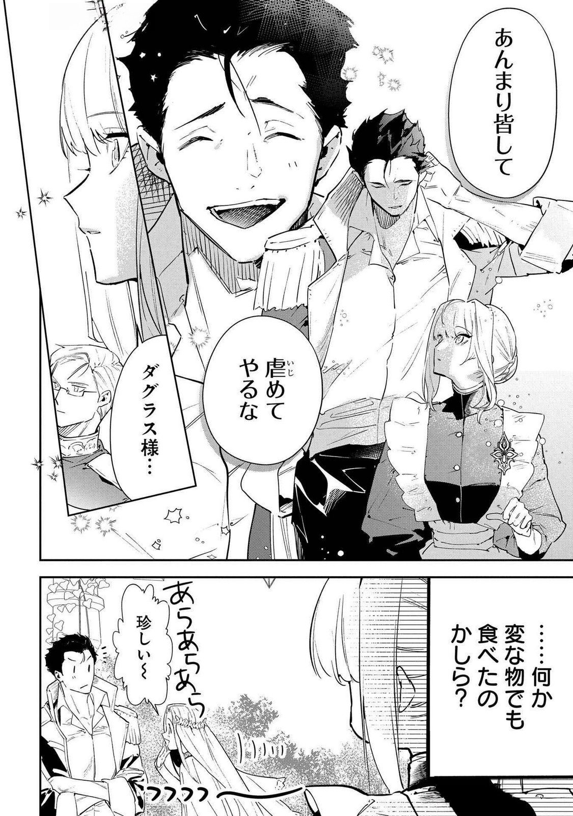 Uragirareta no de, Ouhitsuki Jijo ni Job Change! Chapter 23 8ページ