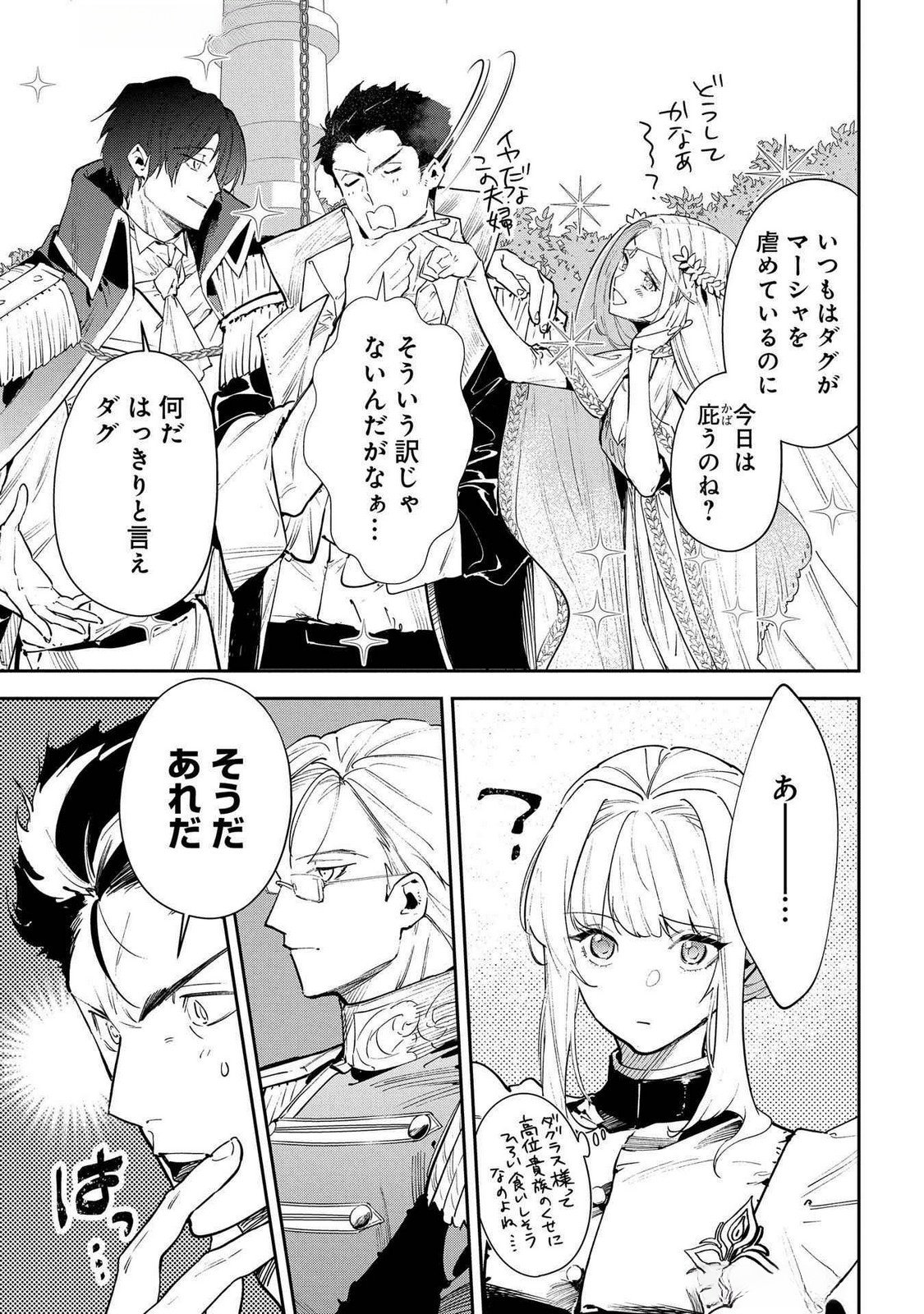 Uragirareta no de, Ouhitsuki Jijo ni Job Change! Chapter 23 9ページ