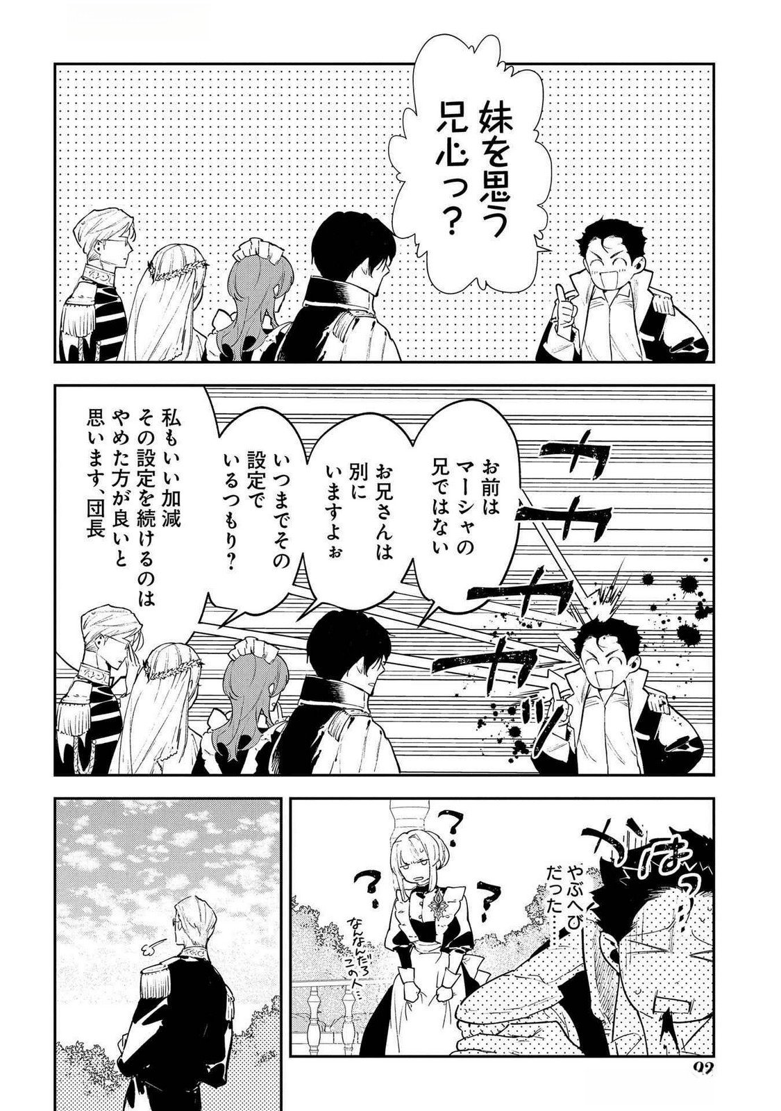 Uragirareta no de, Ouhitsuki Jijo ni Job Change! Chapter 23 10ページ