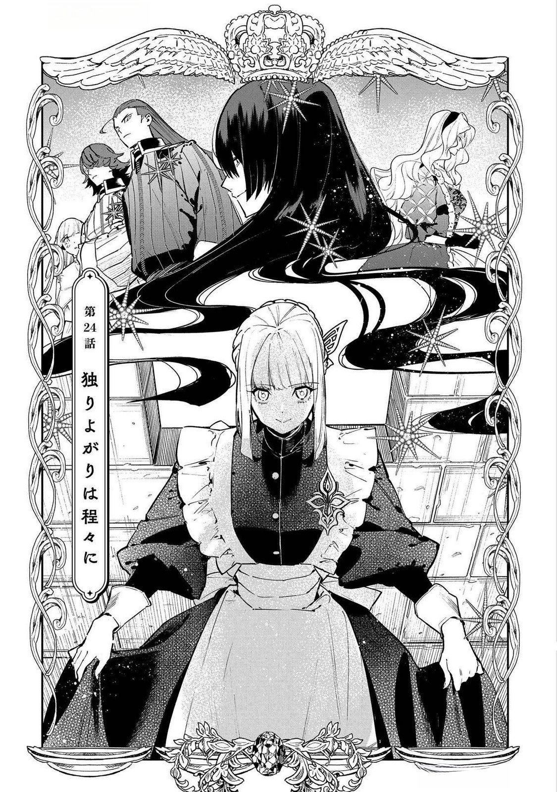 Uragirareta no de, Ouhitsuki Jijo ni Job Change! Chapter 24 1ページ