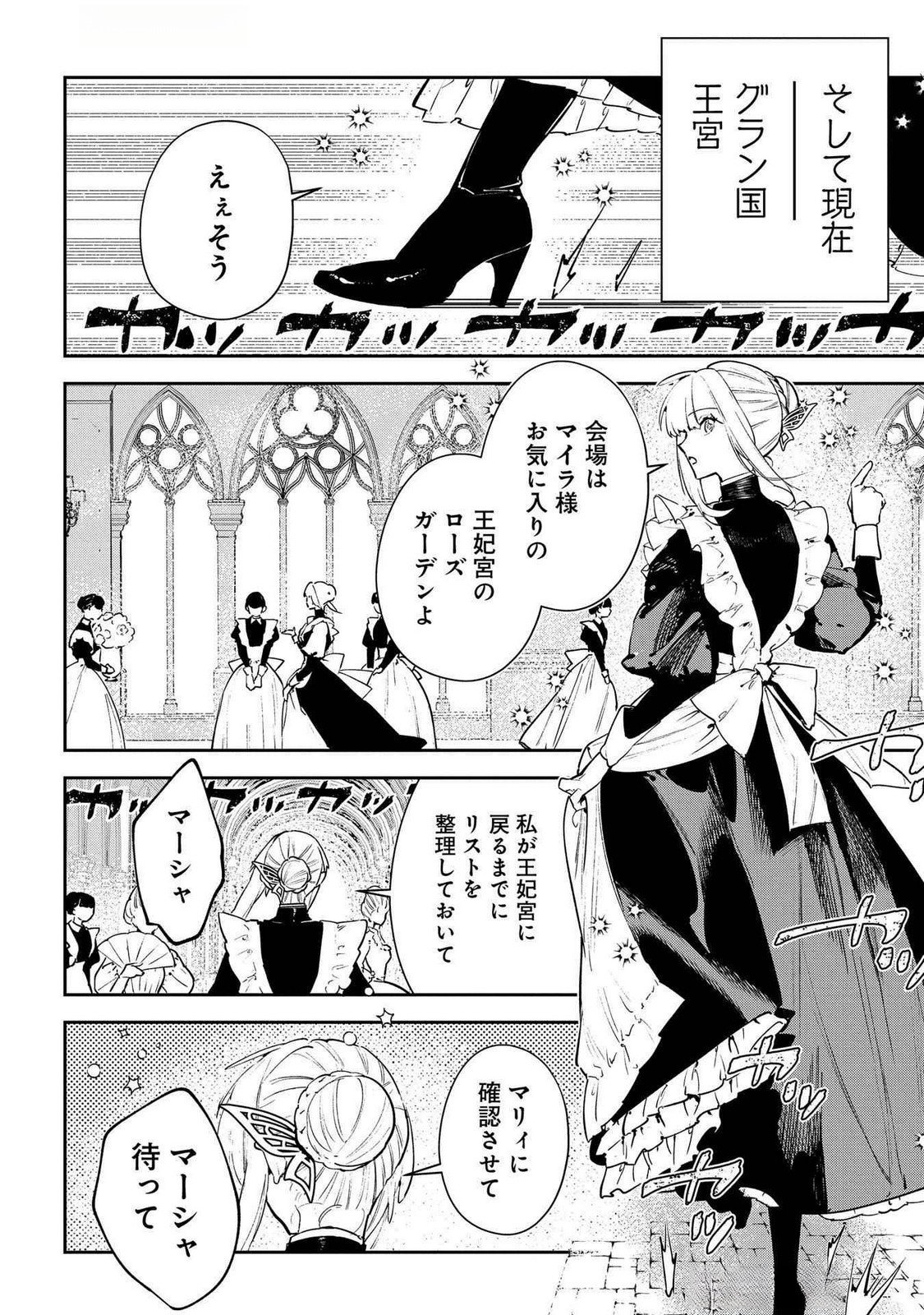 Uragirareta no de, Ouhitsuki Jijo ni Job Change! Chapter 24 2ページ