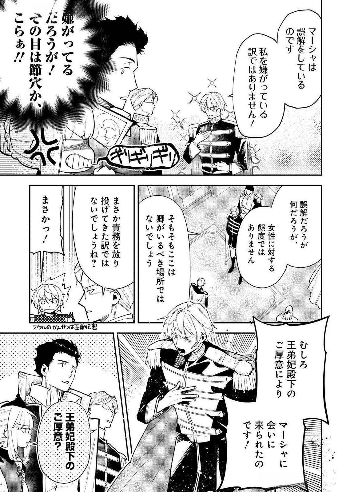 Uragirareta no de, Ouhitsuki Jijo ni Job Change! Chapter 24 11ページ