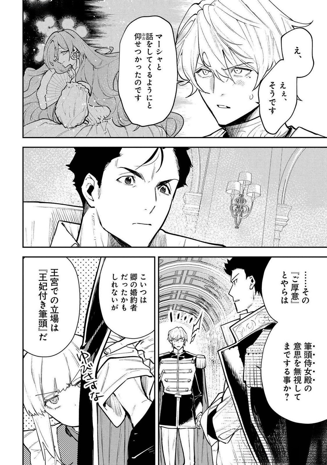 Uragirareta no de, Ouhitsuki Jijo ni Job Change! Chapter 24 12ページ