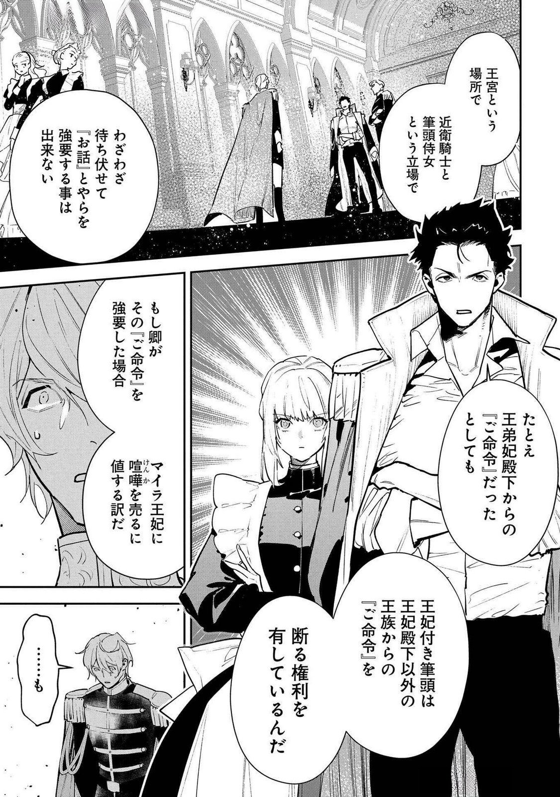 Uragirareta no de, Ouhitsuki Jijo ni Job Change! Chapter 24 13ページ