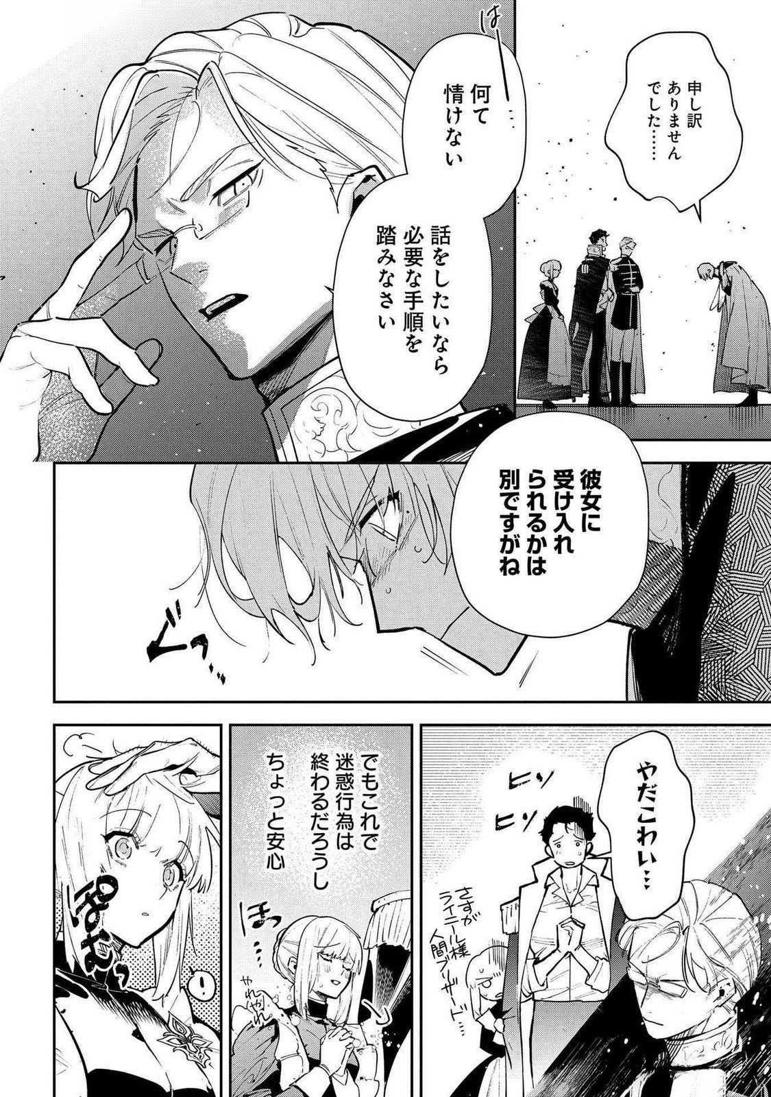 Uragirareta no de, Ouhitsuki Jijo ni Job Change! Chapter 24 14ページ