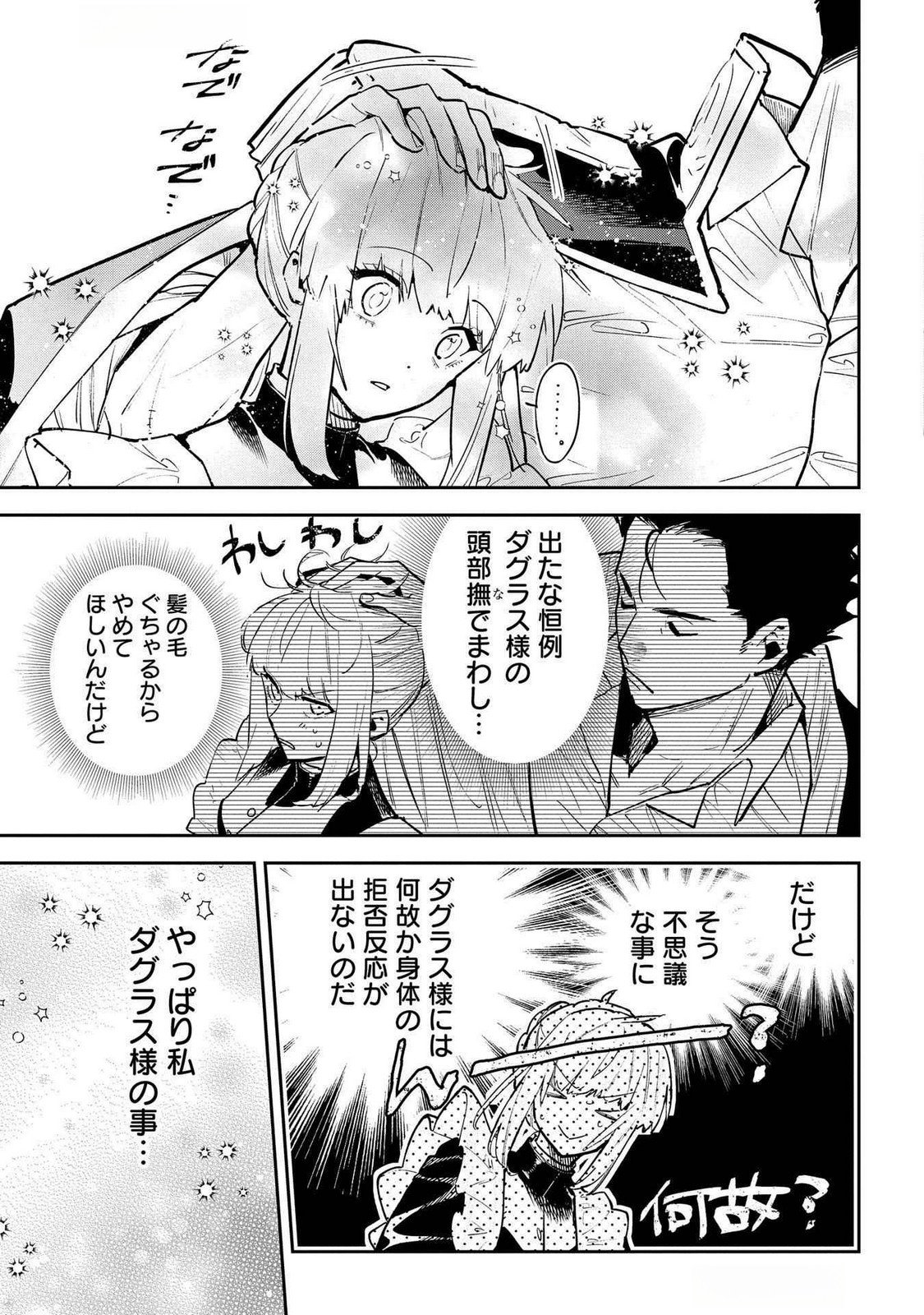 Uragirareta no de, Ouhitsuki Jijo ni Job Change! Chapter 24 15ページ