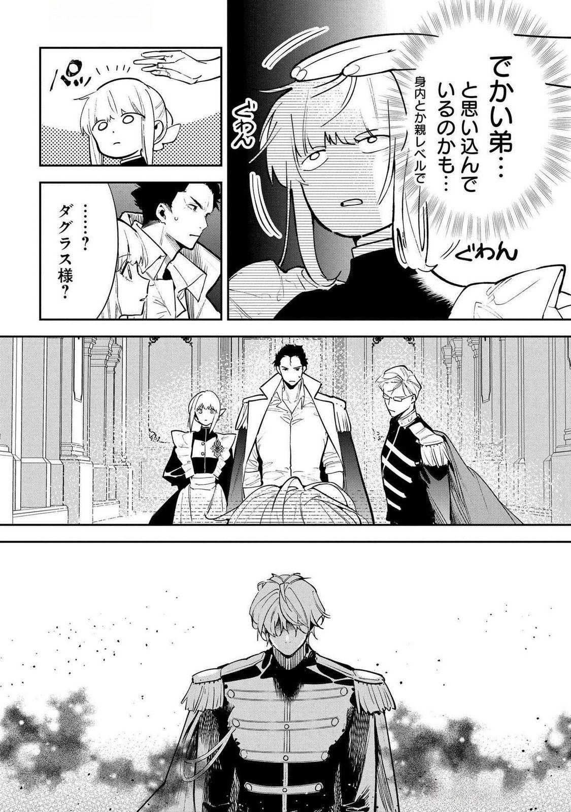 Uragirareta no de, Ouhitsuki Jijo ni Job Change! Chapter 24 16ページ