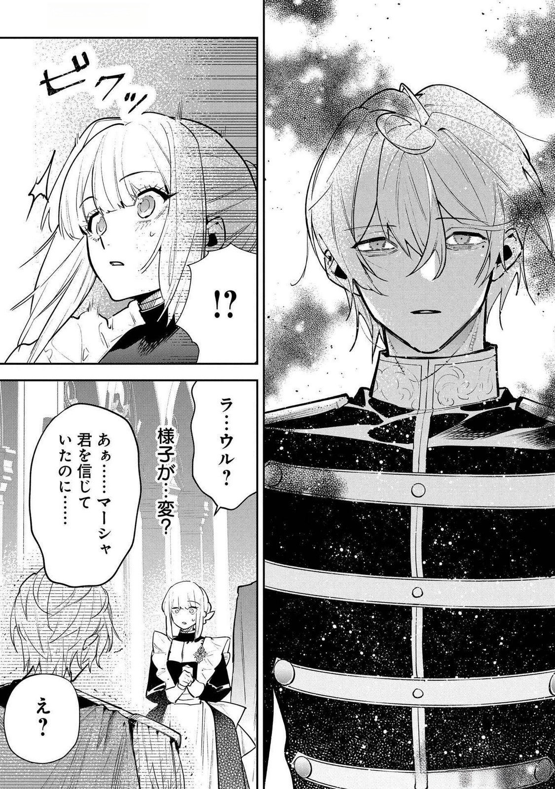 Uragirareta no de, Ouhitsuki Jijo ni Job Change! Chapter 24 17ページ