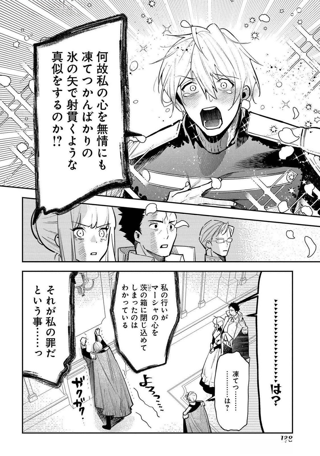 Uragirareta no de, Ouhitsuki Jijo ni Job Change! Chapter 24 18ページ