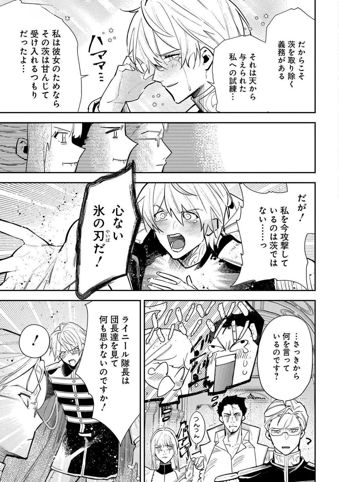 Uragirareta no de, Ouhitsuki Jijo ni Job Change! Chapter 24 19ページ