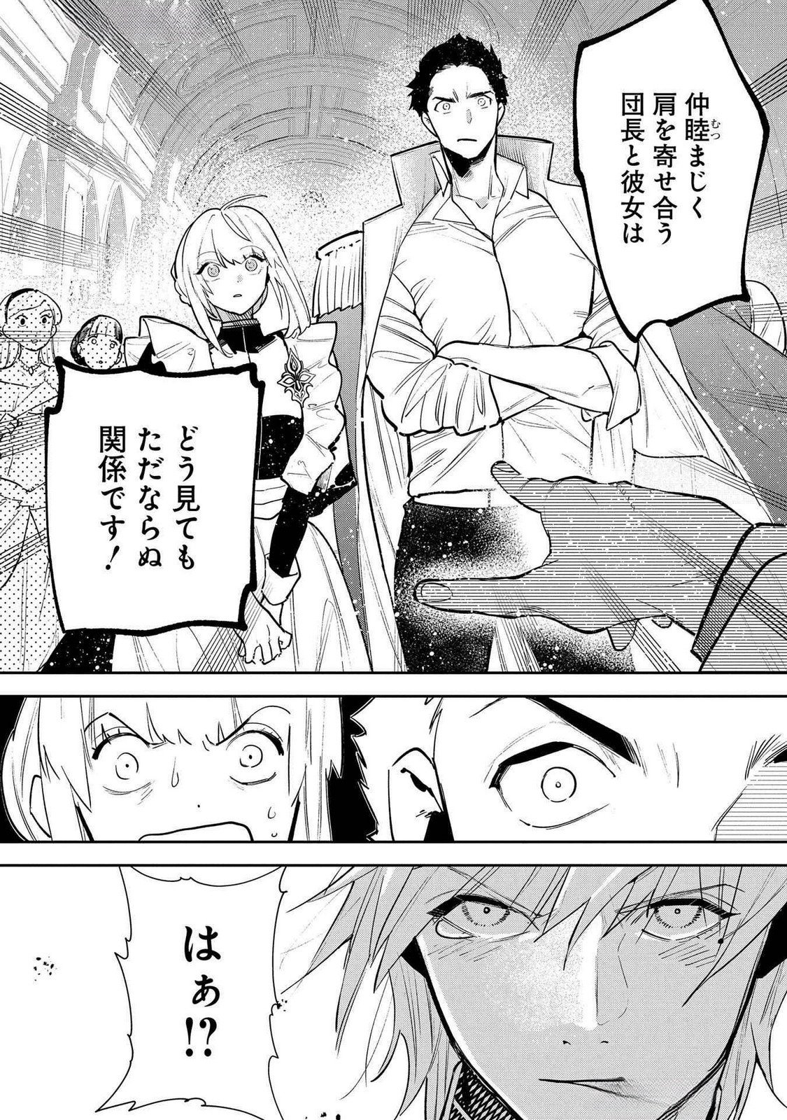 Uragirareta no de, Ouhitsuki Jijo ni Job Change! Chapter 24 20ページ