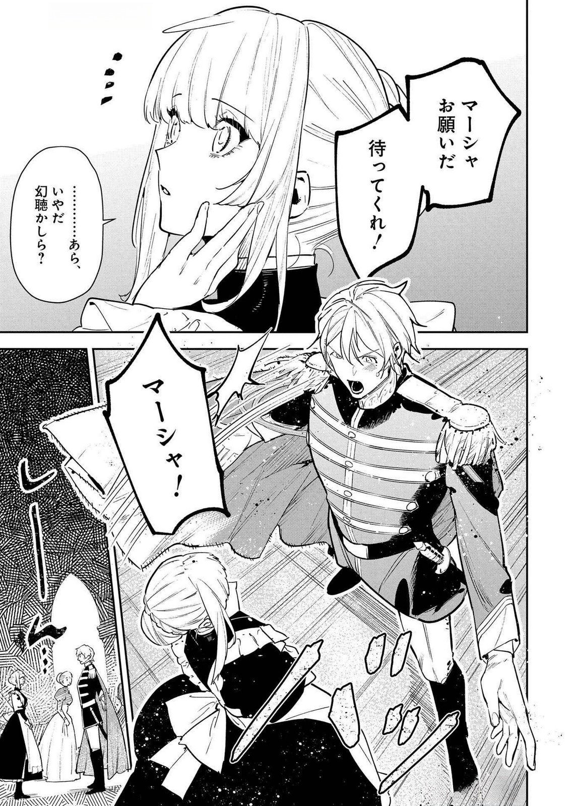 Uragirareta no de, Ouhitsuki Jijo ni Job Change! Chapter 24 3ページ