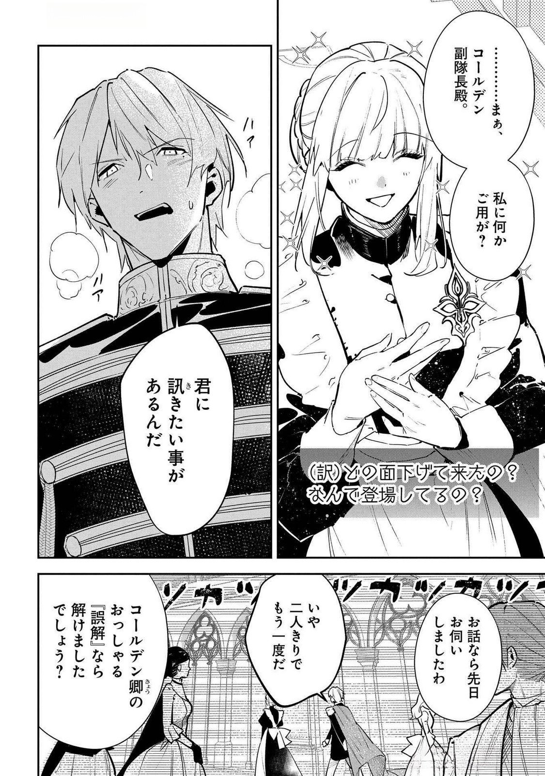 Uragirareta no de, Ouhitsuki Jijo ni Job Change! Chapter 24 4ページ