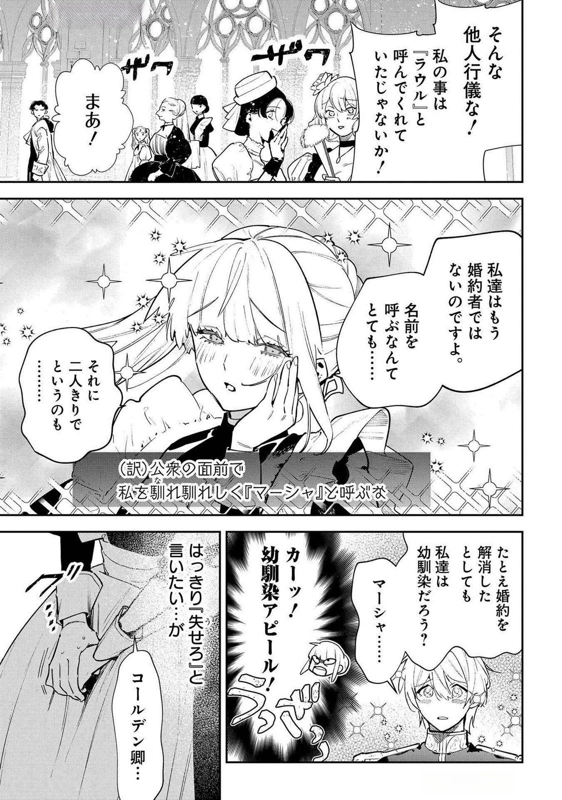 Uragirareta no de, Ouhitsuki Jijo ni Job Change! Chapter 24 5ページ