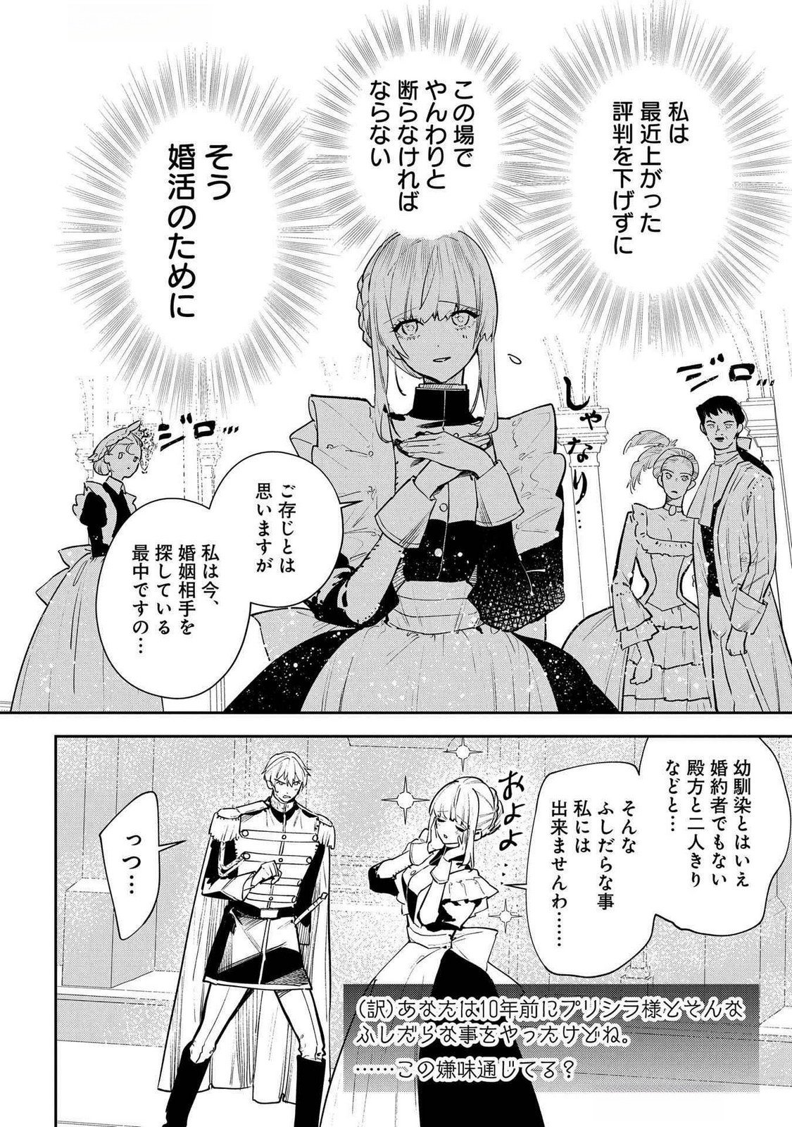 Uragirareta no de, Ouhitsuki Jijo ni Job Change! Chapter 24 6ページ