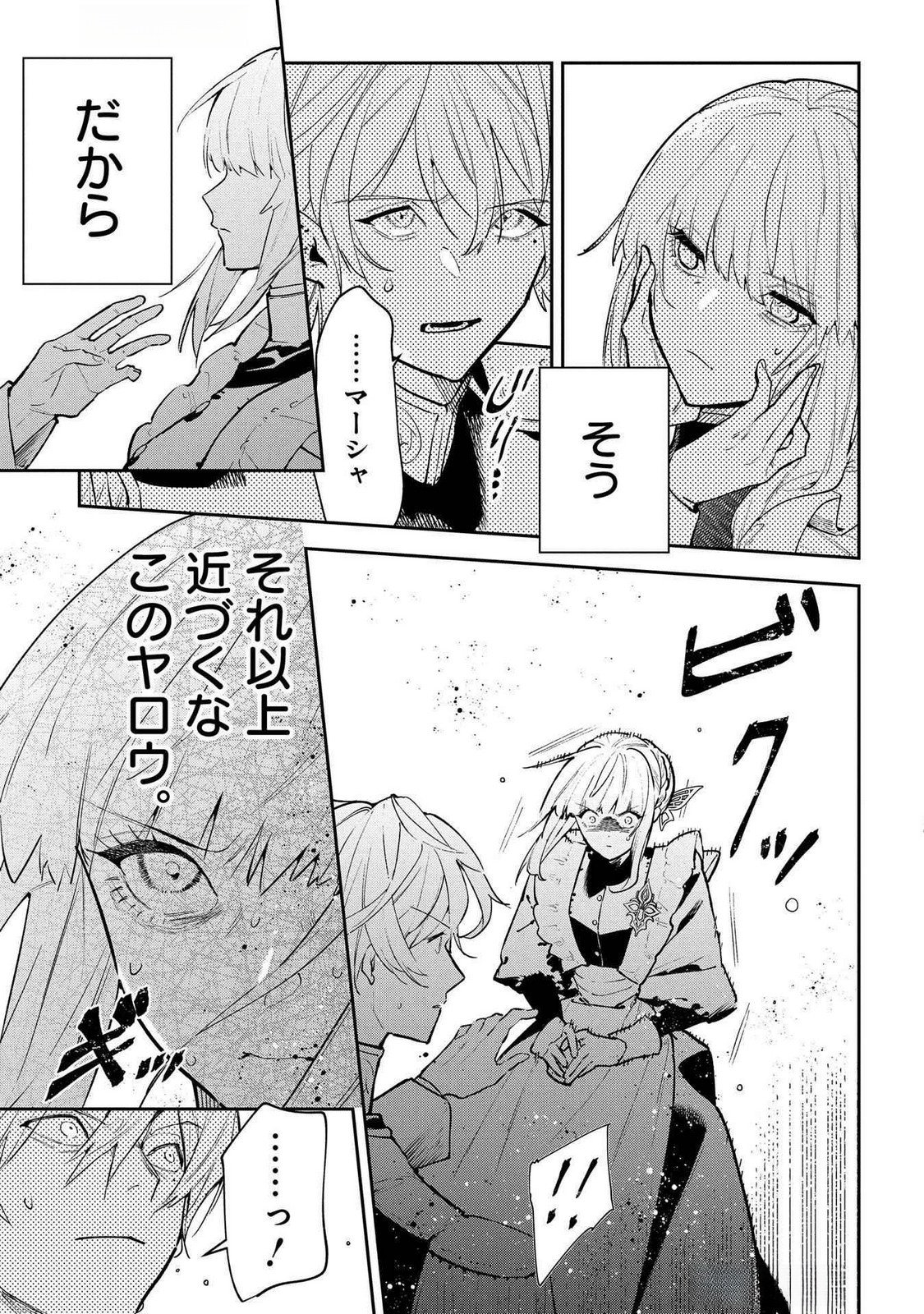 Uragirareta no de, Ouhitsuki Jijo ni Job Change! Chapter 24 7ページ